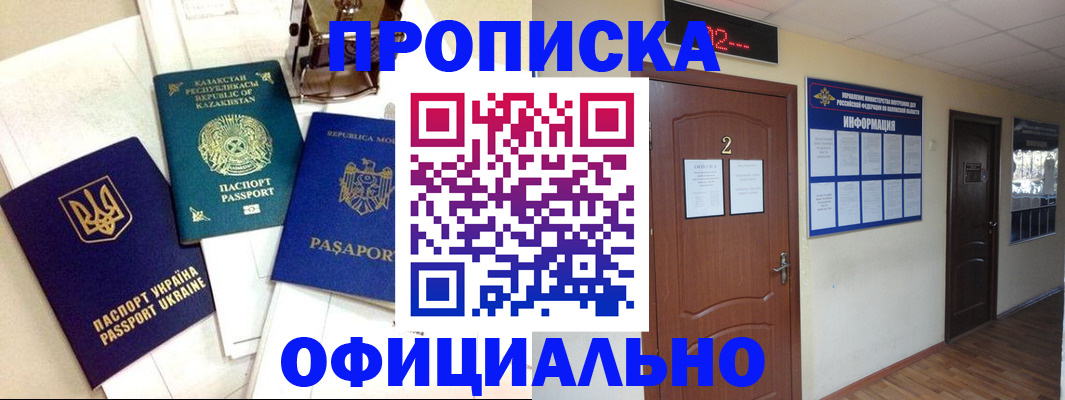временная регистрация надежно в Башкортостане