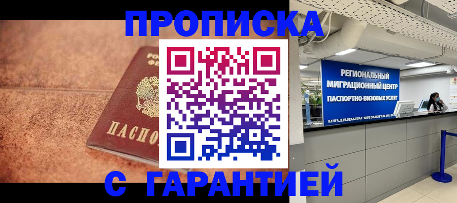 прописка ребенка в Башкортостане