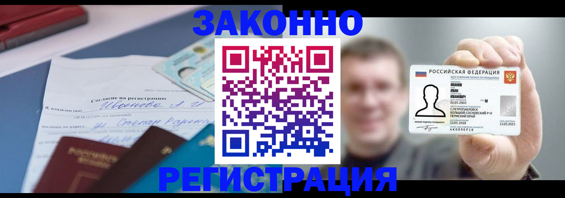 регистрация в Башкортостане