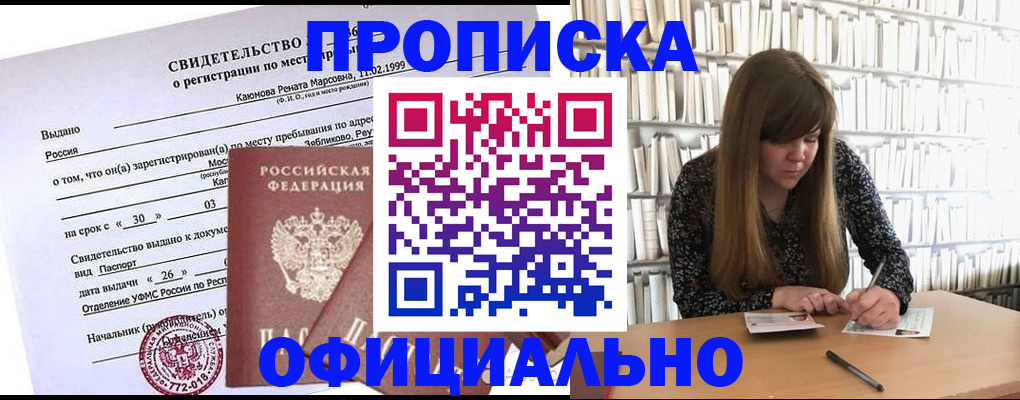 временная регистрация надежно в Башкортостане